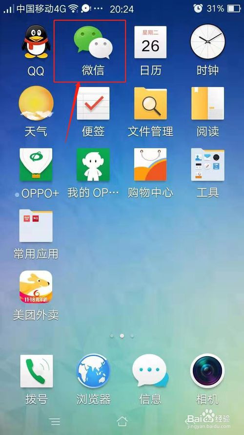 小编教你微信如何给聊天记录设置提醒。