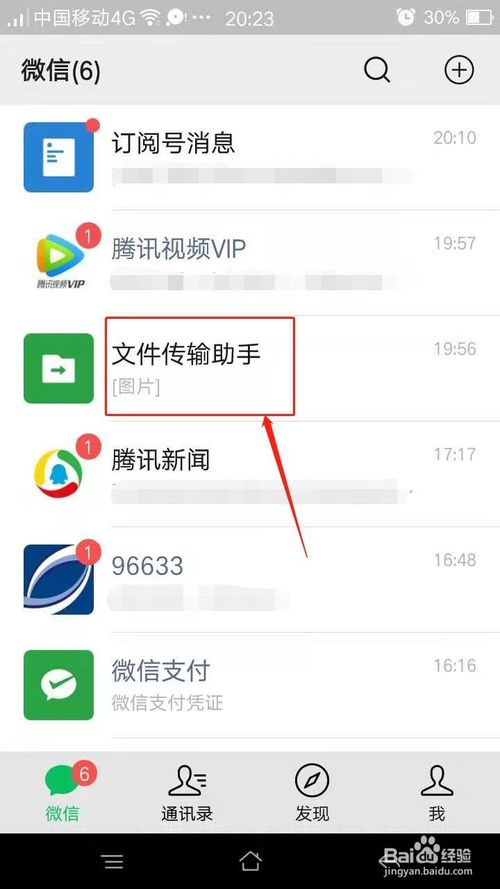 小编教你微信如何给聊天记录设置提醒。