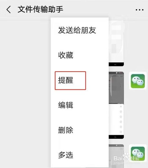 小编教你微信如何给聊天记录设置提醒。