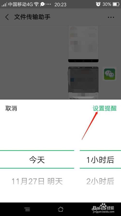 小编教你微信如何给聊天记录设置提醒。