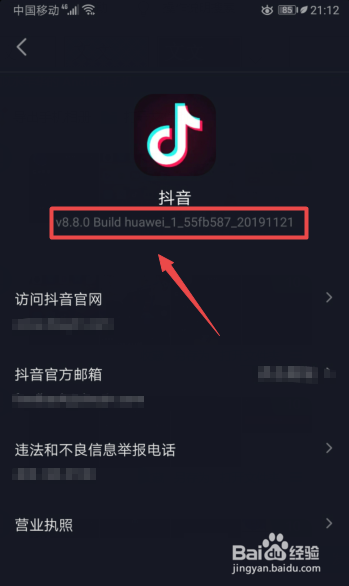 小编教你抖音怎么查看版本号。
