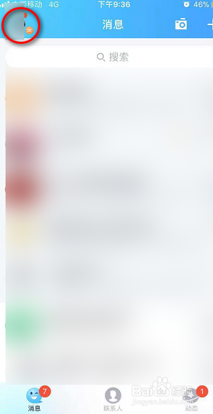 小编教你QQ怎么打开允许陌生日邀请去加入群聊。
