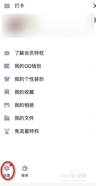 小编教你QQ怎么打开允许陌生日邀请去加入群聊。
