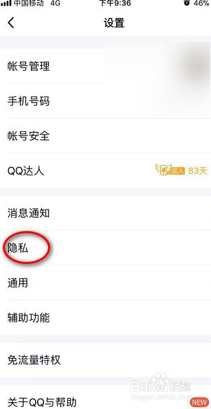 小编教你QQ怎么打开允许陌生日邀请去加入群聊。