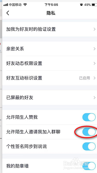 小编教你QQ怎么打开允许陌生日邀请去加入群聊。