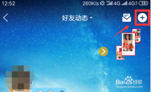 小编教你发QQ说说如何艾特好友。