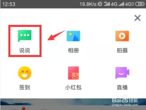 小编教你发QQ说说如何艾特好友。
