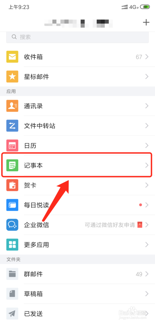 小编教你QQ邮箱如何添加记事。