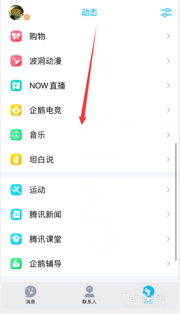 小编教你手机QQ动态上项目太多怎么关闭部分。