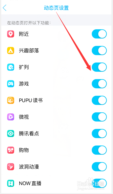 小编教你手机QQ动态上项目太多怎么关闭部分。