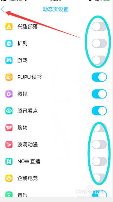 小编教你手机QQ动态上项目太多怎么关闭部分。