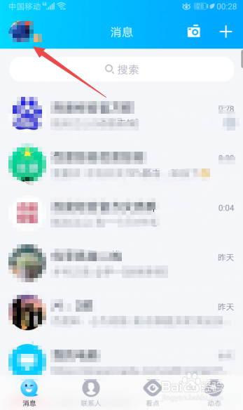 小编教你手机QQ怎么禁止临时会话。
