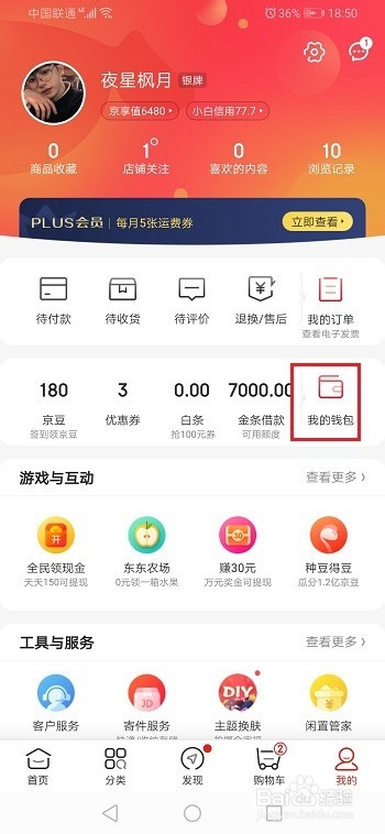 小编教你京东如何查询退款记录。