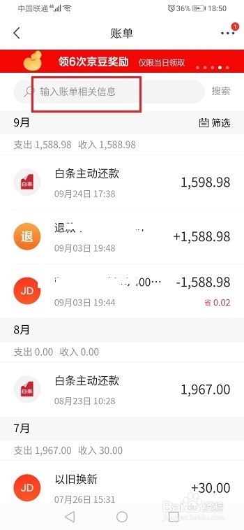 小编教你京东如何查询退款记录。