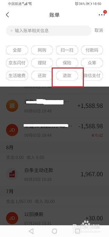 小编教你京东如何查询退款记录。