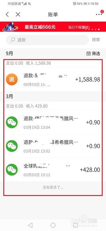 小编教你京东如何查询退款记录。