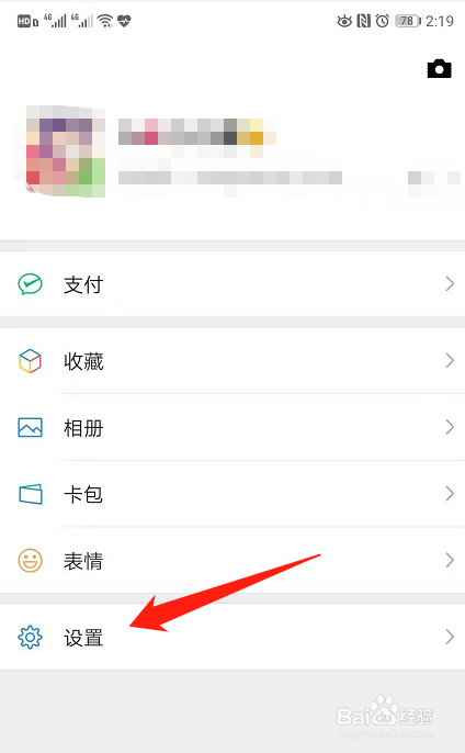 小编教你如何更换微信铃声或提示音。