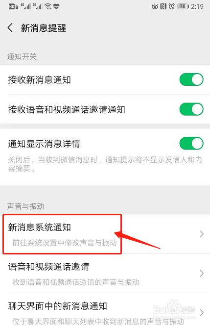 小编教你如何更换微信铃声或提示音。