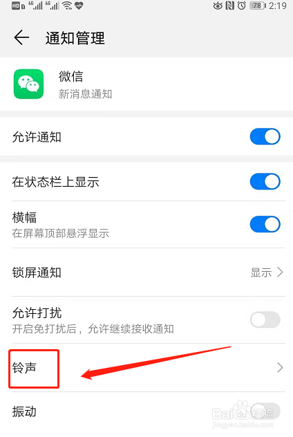 小编教你如何更换微信铃声或提示音。