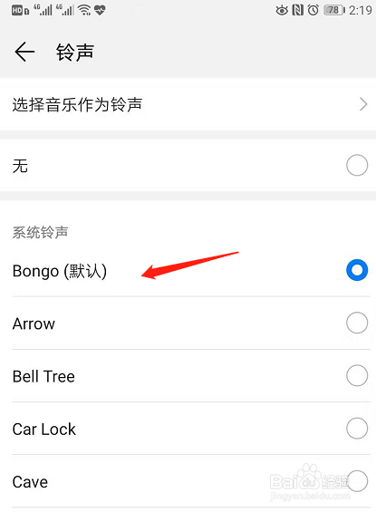 小编教你如何更换微信铃声或提示音。