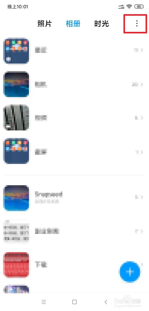 小编教你小米手机相册中冲印功能如何使用。
