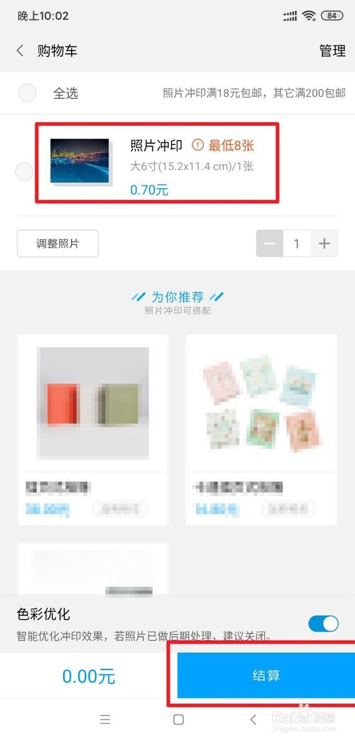 小编教你小米手机相册中冲印功能如何使用。