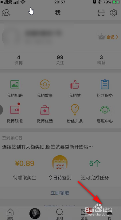 小编教你微博怎么打开护眼模式。