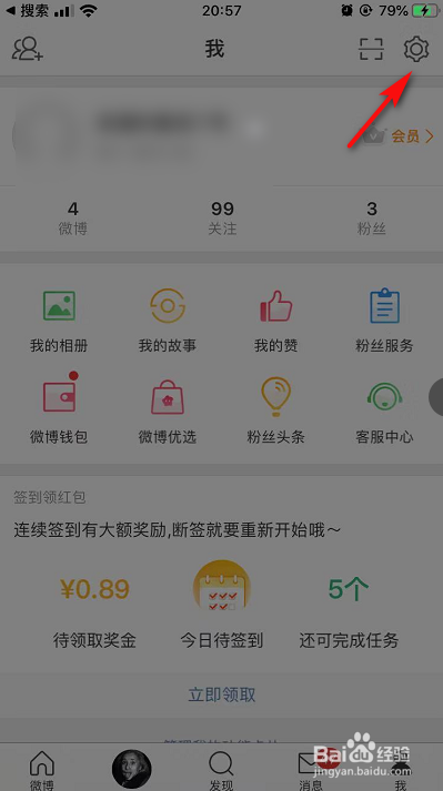 小编教你微博怎么打开护眼模式。