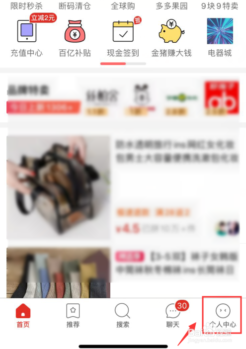 小编教你拼多多怎么删除历史浏览。