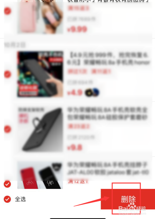 小编教你拼多多怎么删除历史浏览。