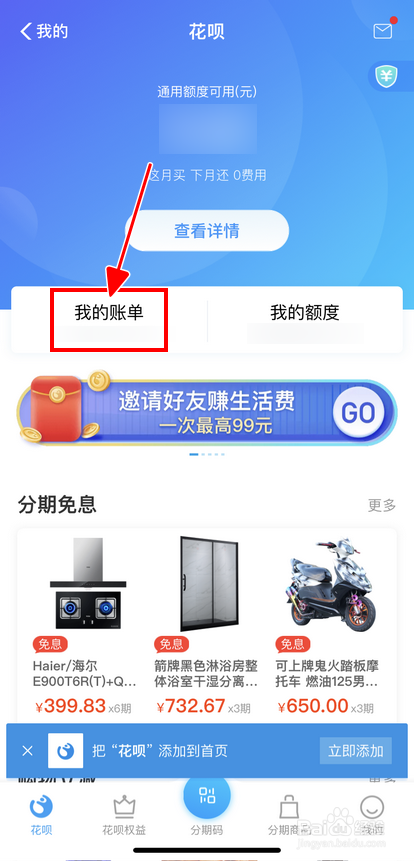 小编教你支付宝怎么找朋友帮还花呗。