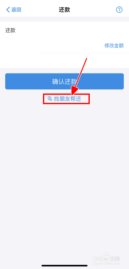 小编教你支付宝怎么找朋友帮还花呗。