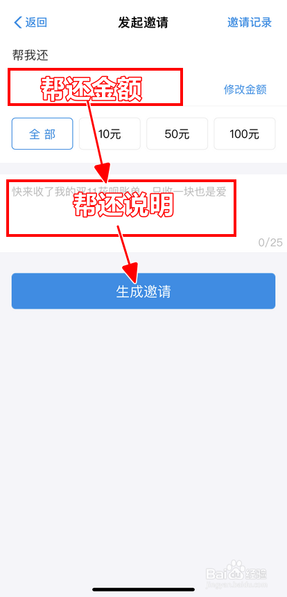 小编教你支付宝怎么找朋友帮还花呗。