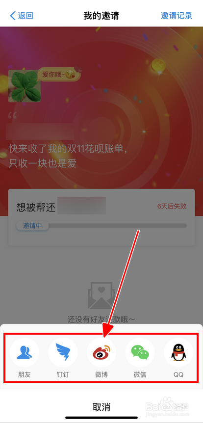 小编教你支付宝怎么找朋友帮还花呗。