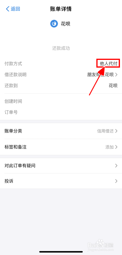 小编教你支付宝怎么找朋友帮还花呗。