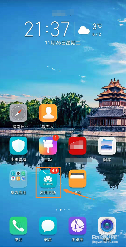 小编教你华为手机怎么更新软件。