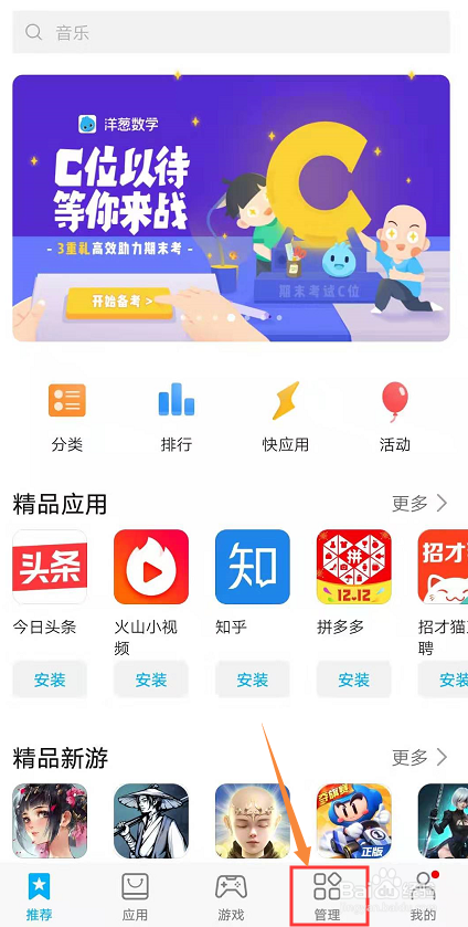 小编教你华为手机怎么更新软件。