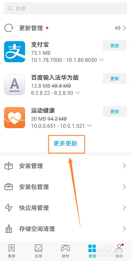 小编教你华为手机怎么更新软件。