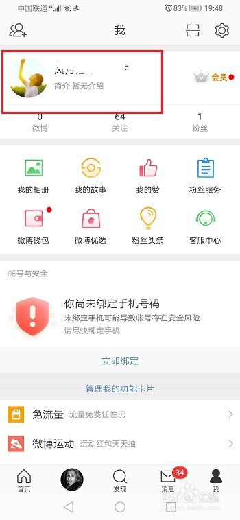 小编教你微博在哪看注册时间。