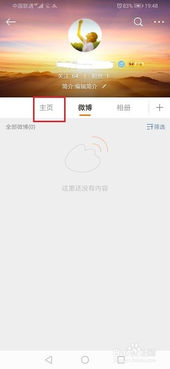 小编教你微博在哪看注册时间。