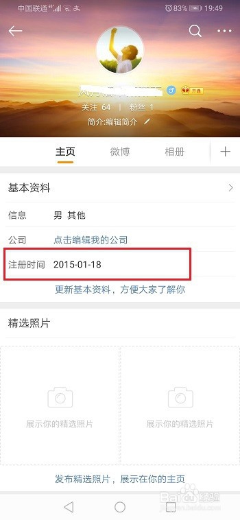 小编教你微博在哪看注册时间。