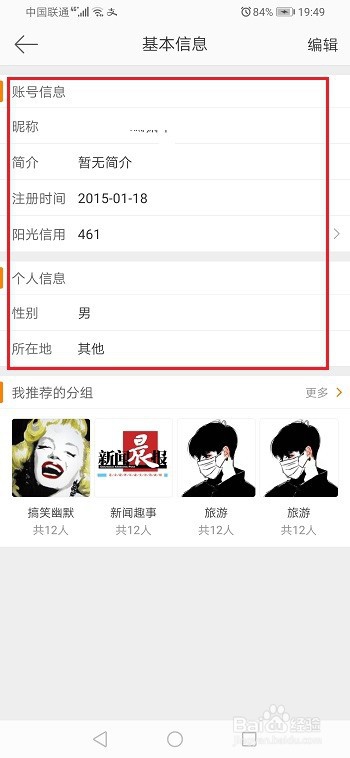 小编教你微博在哪看注册时间。