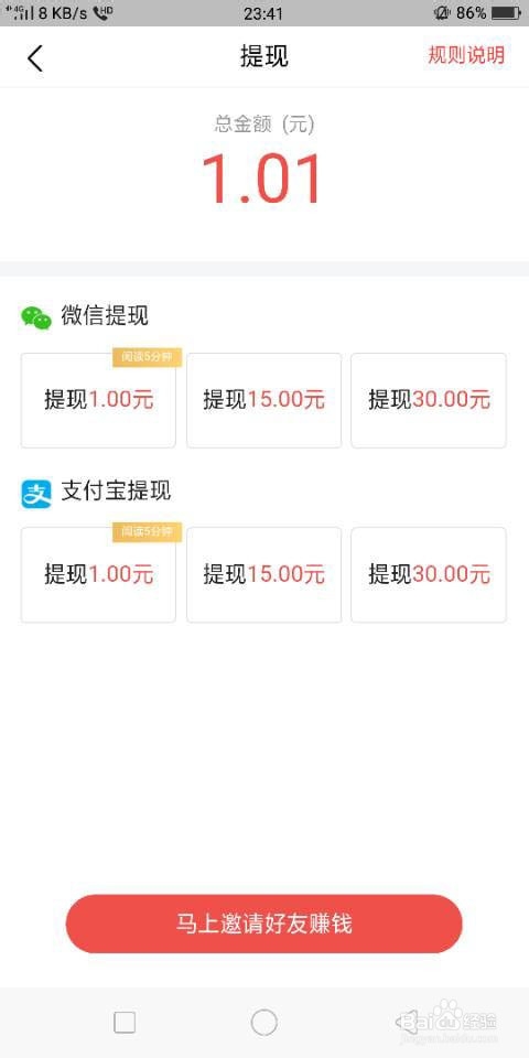 小编教你红果免费小说怎样提现。
