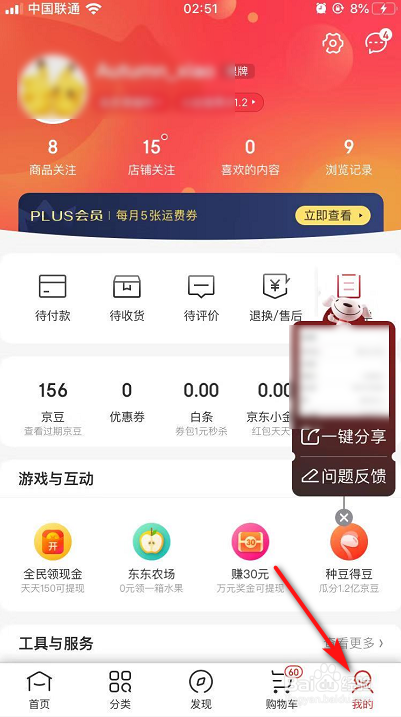 小编教你京东推送怎么关闭。