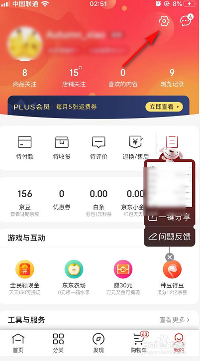 小编教你京东推送怎么关闭。