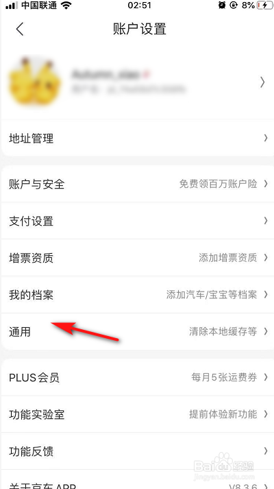小编教你京东推送怎么关闭。