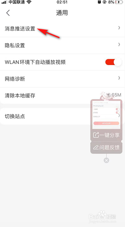 小编教你京东推送怎么关闭。
