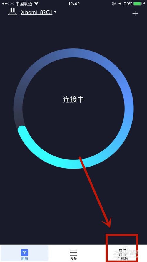 小编教你如何重置小米WiFi中连接密码。
