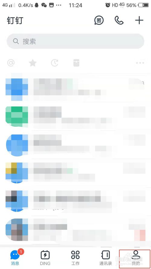 小编教你钉钉怎么设置字体大小。