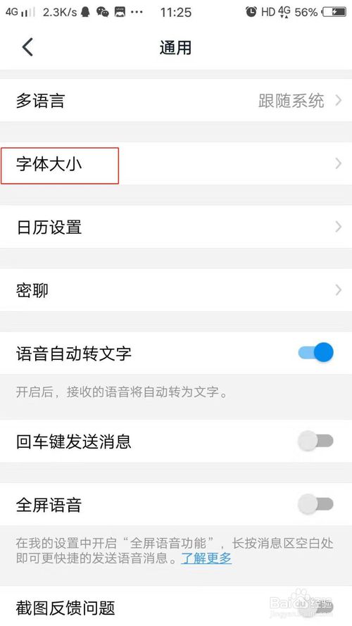 小编教你钉钉怎么设置字体大小。